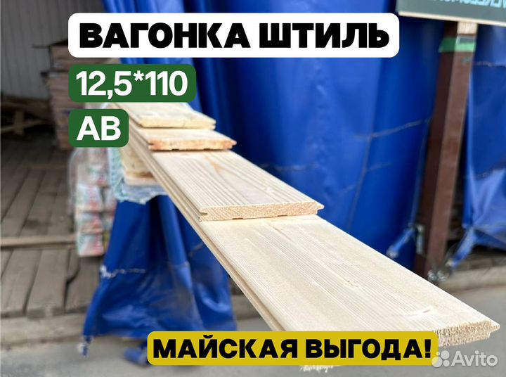 Вагонка Штиль Гост