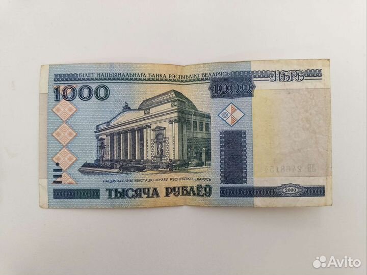 Белорусские рубли 2000 год