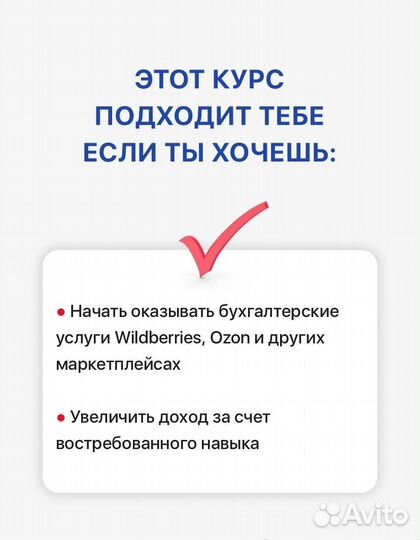 Курс Бухгалтер маркетплейсов/ Обучение бухгалтеров