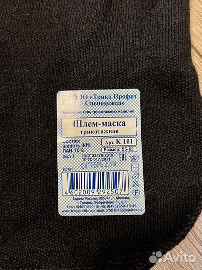 Балаклава / Шлем-маска