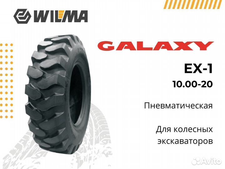 Шины для экскаватора колесного 10.00-20 ex 1