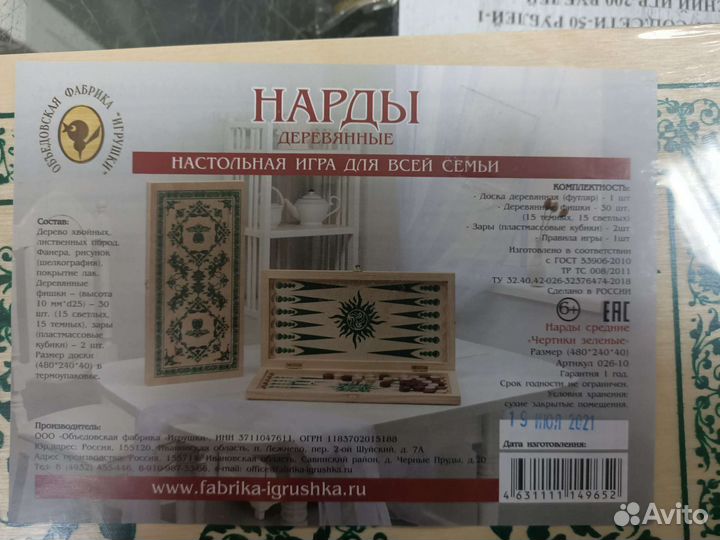 Нарды средние