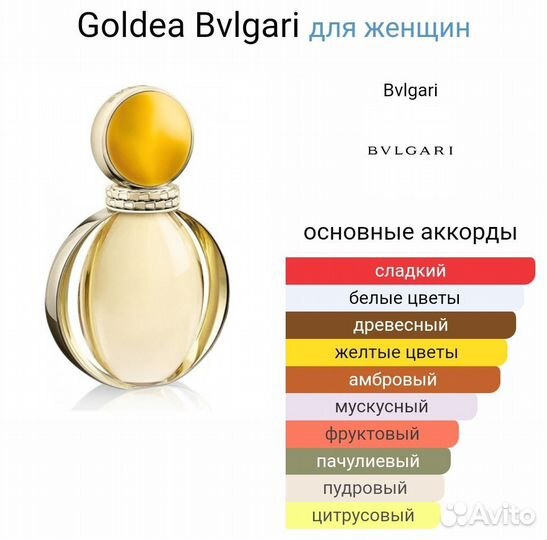 Goldea Bvlgari 90 мл