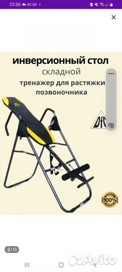 Инверсионный стол