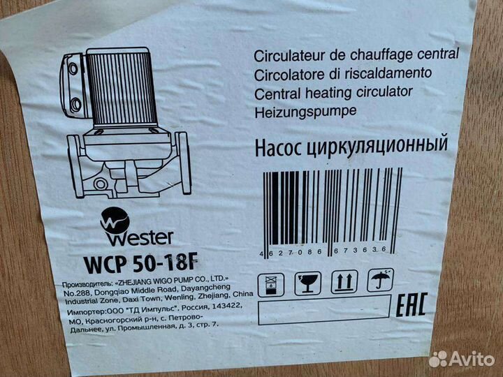 Насос циркуляционный