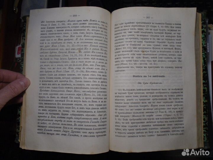 Арсений Беседа православного христианина (1886)