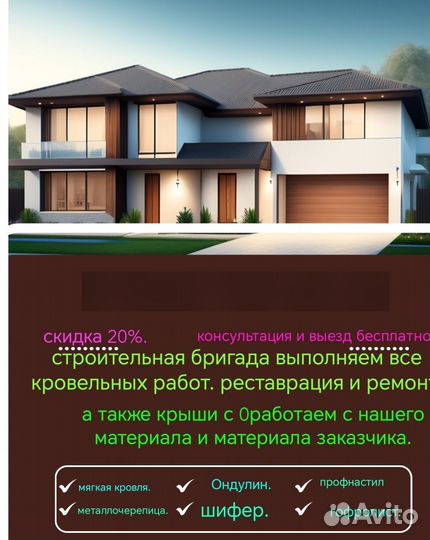 Кровельные работы