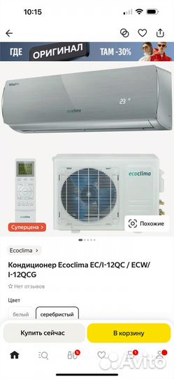 Кондиционеры новые ecoclima