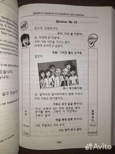 Учебник корейского языка