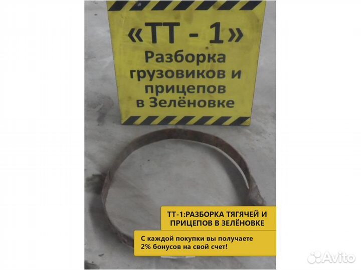 Хомут с ресивера воздушного 20 л. б/у mercedes-BE