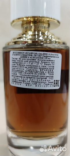 Boucheron Ambre D’Alexandri