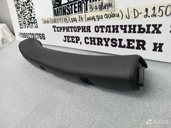 Молдинг стойки Jeep Wrangler IV Rubicon