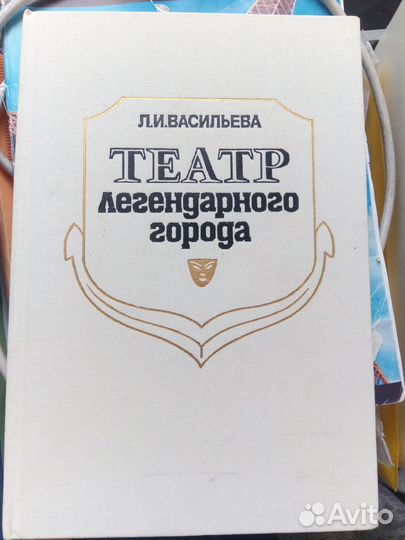 Книга про театр в Севастополе