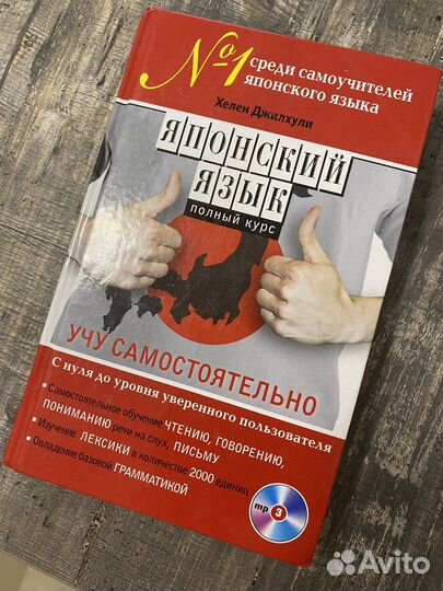 Японский язык учебник