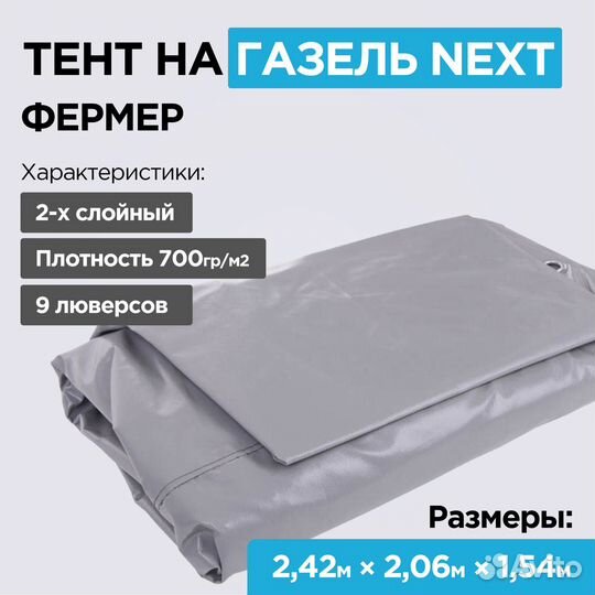 Тент на Газель Некст / next / NN 
