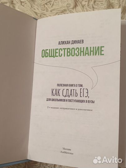 Книжка по обществознанию для егэ Алихан Динаев