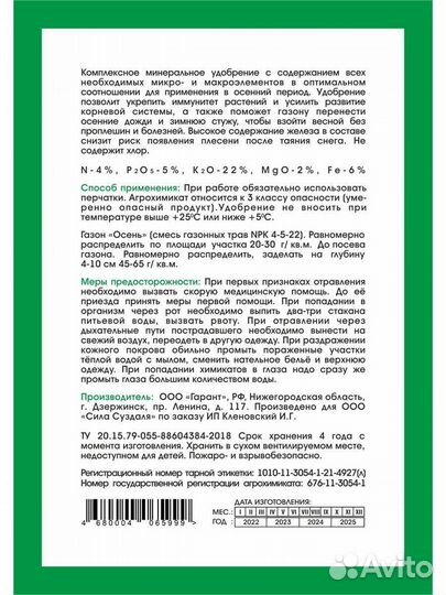 Podkormin Удобрение для газона осень