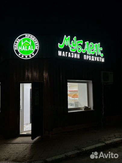 Объемные световые буквы. Вывеска