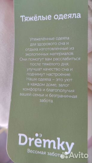 Тяжёлое гравитационное одеяло Drёmky