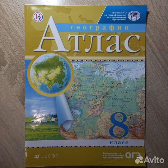 Атлас 8 класс