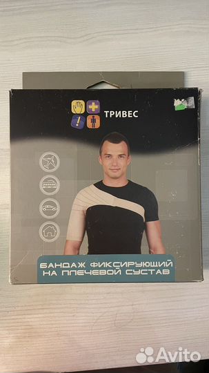 Бандаж фиксирующий на плечевой сустав