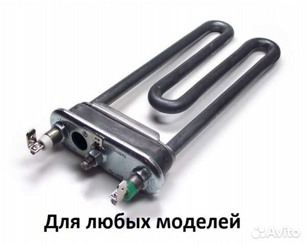Тэн для стиральной машины