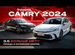 Новый Toyota Camry 2.0 CVT, 2024, цена 3749000 руб.