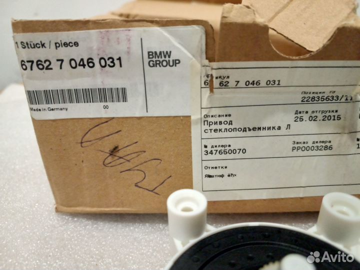 BMW 1/2/3/4/7/i8 Мотор стеклоподъёмника пер левый