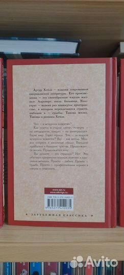 Книги Артур Хейли
