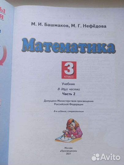 Учебник по математике 3 класс в двух частях