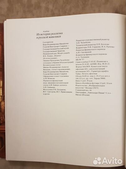 Из истории реализма в русской живописи