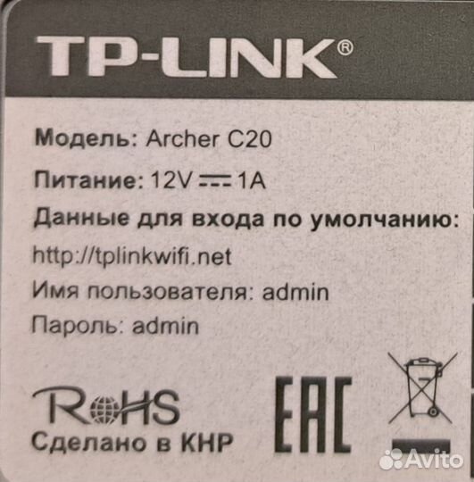 Двухдиапазонный роутер TP-link Archer C20 Ver. 1.0