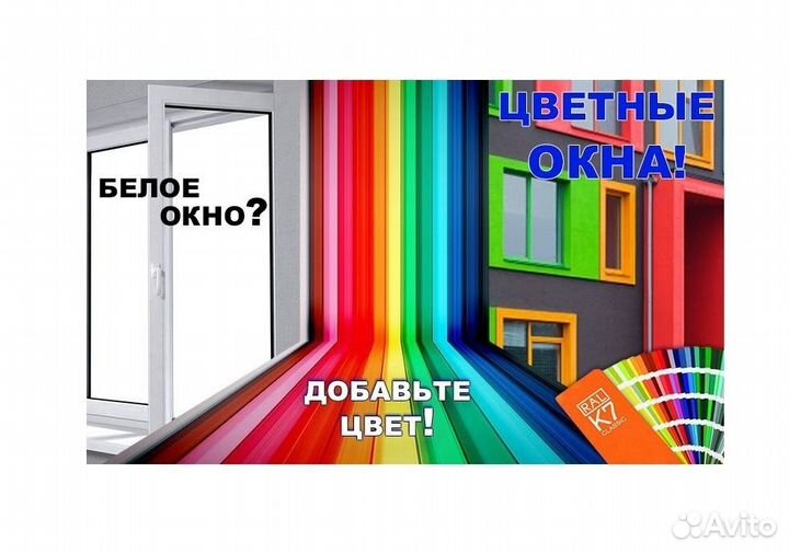 Пластиковые окна окрашенные в массе – ART