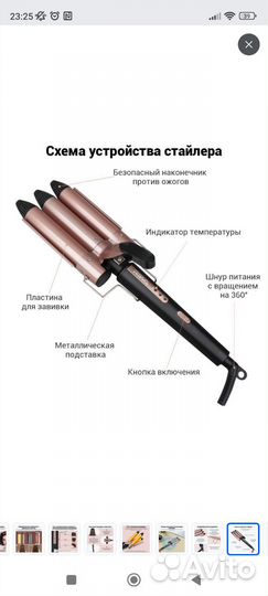 Щипцы плойка стайлер тройная