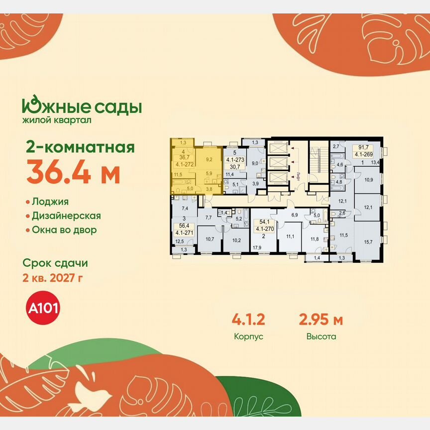 2-к. квартира, 36,4 м², 28/30 эт.