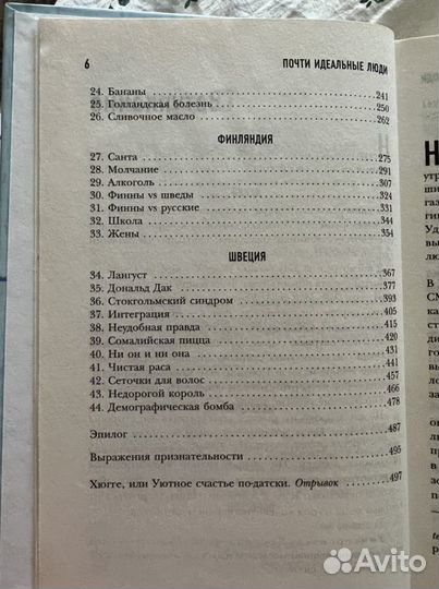 Майкл Бут «Почти идеальные люди»