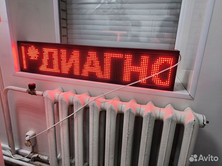 Вывеска бегущая строка