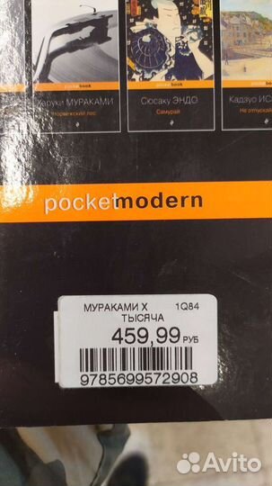Харуки Мураками. 1Q84 Тысяча невестьсот восемьдеся