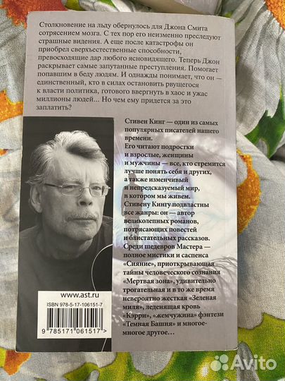 Книги Стивена Кинга