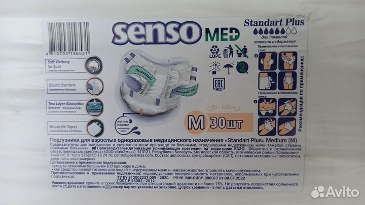 Подгузники для взрослых ID expert Zollina Senso