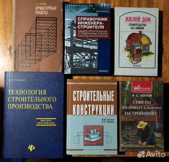 Книги по строительству