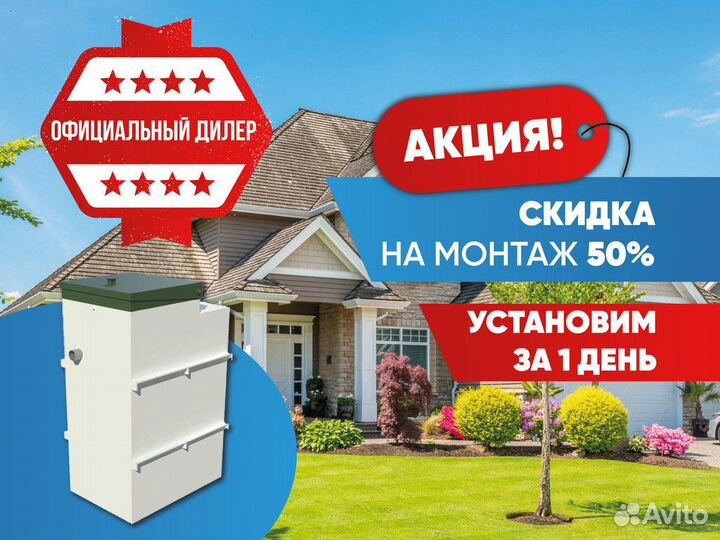 Септик Топас на дачу