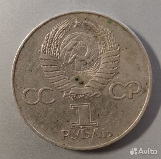 Юбилейные рубли СССР 1917-1977