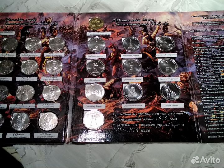 Коллекционный альбом 1812г