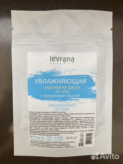 Альгинатная маска для лица, Леврана, Levrana