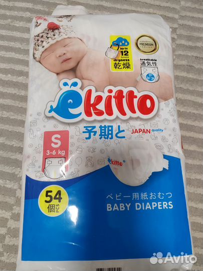 Подгузники детские s