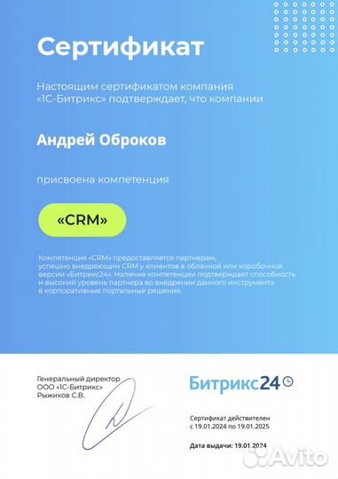 Настройка CRM Битрикс24 amoCRM с гарантией