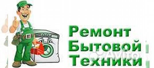 Ремонт бытовой техники картинки для рекламы