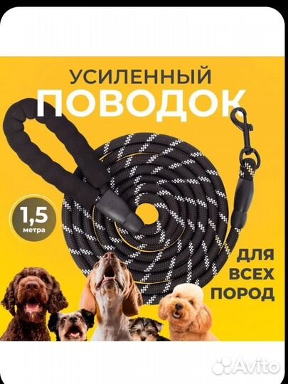 Поводок для собак. 1,5 и 3 метра, новые