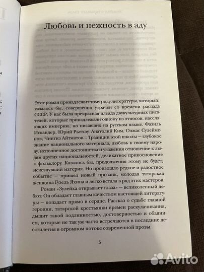 Книга. Зулейха открывает глаза. Роман